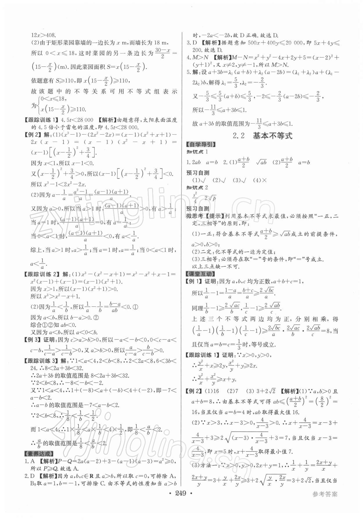 2021年百年學(xué)典全優(yōu)課堂數(shù)學(xué)必修第一冊人教版 第7頁