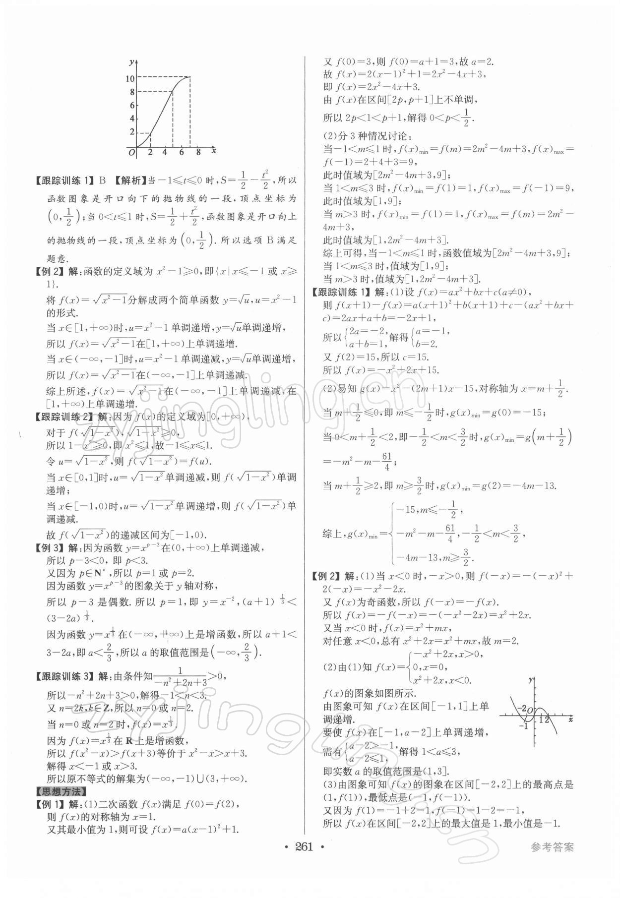 2021年百年學典全優(yōu)課堂數(shù)學必修第一冊人教版 第19頁