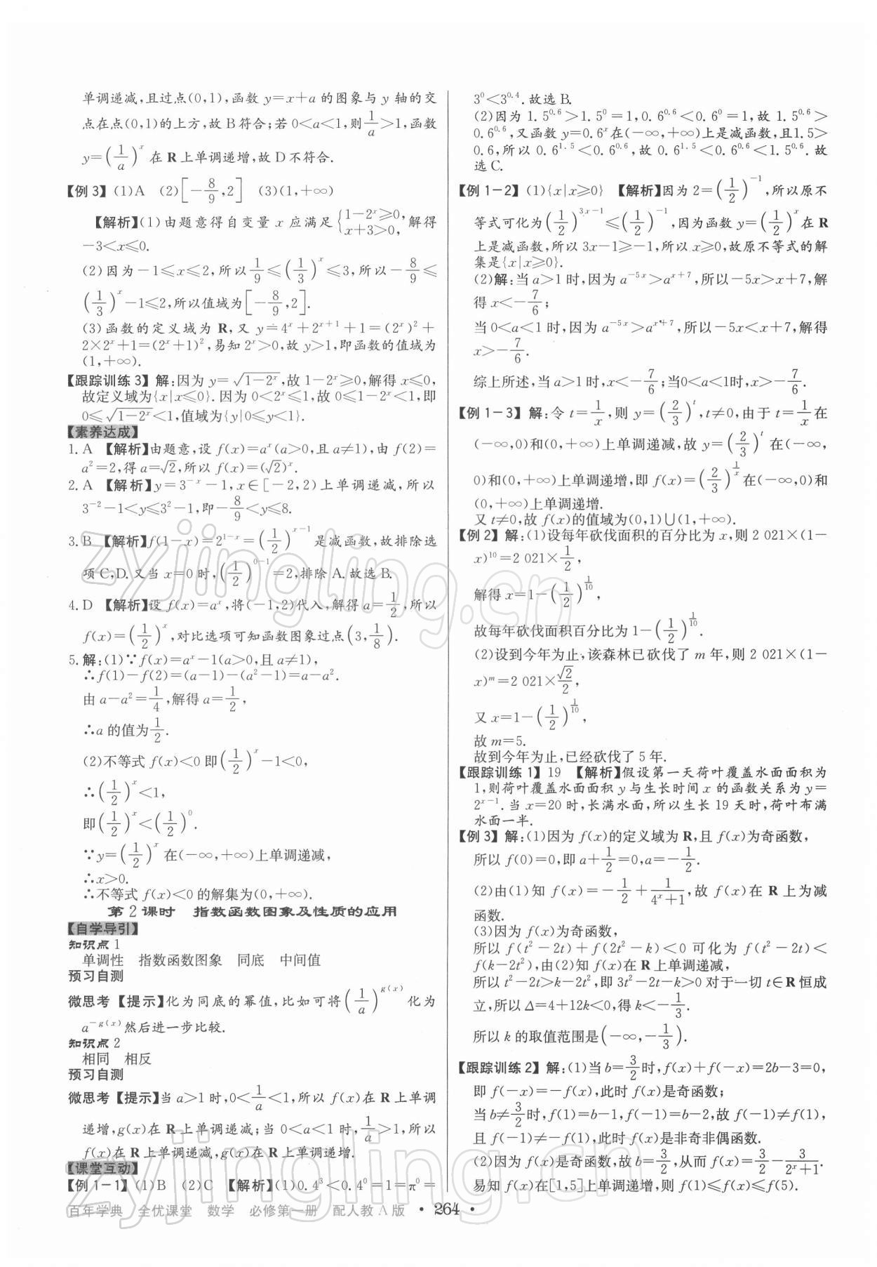 2021年百年學(xué)典全優(yōu)課堂數(shù)學(xué)必修第一冊(cè)人教版 第22頁(yè)