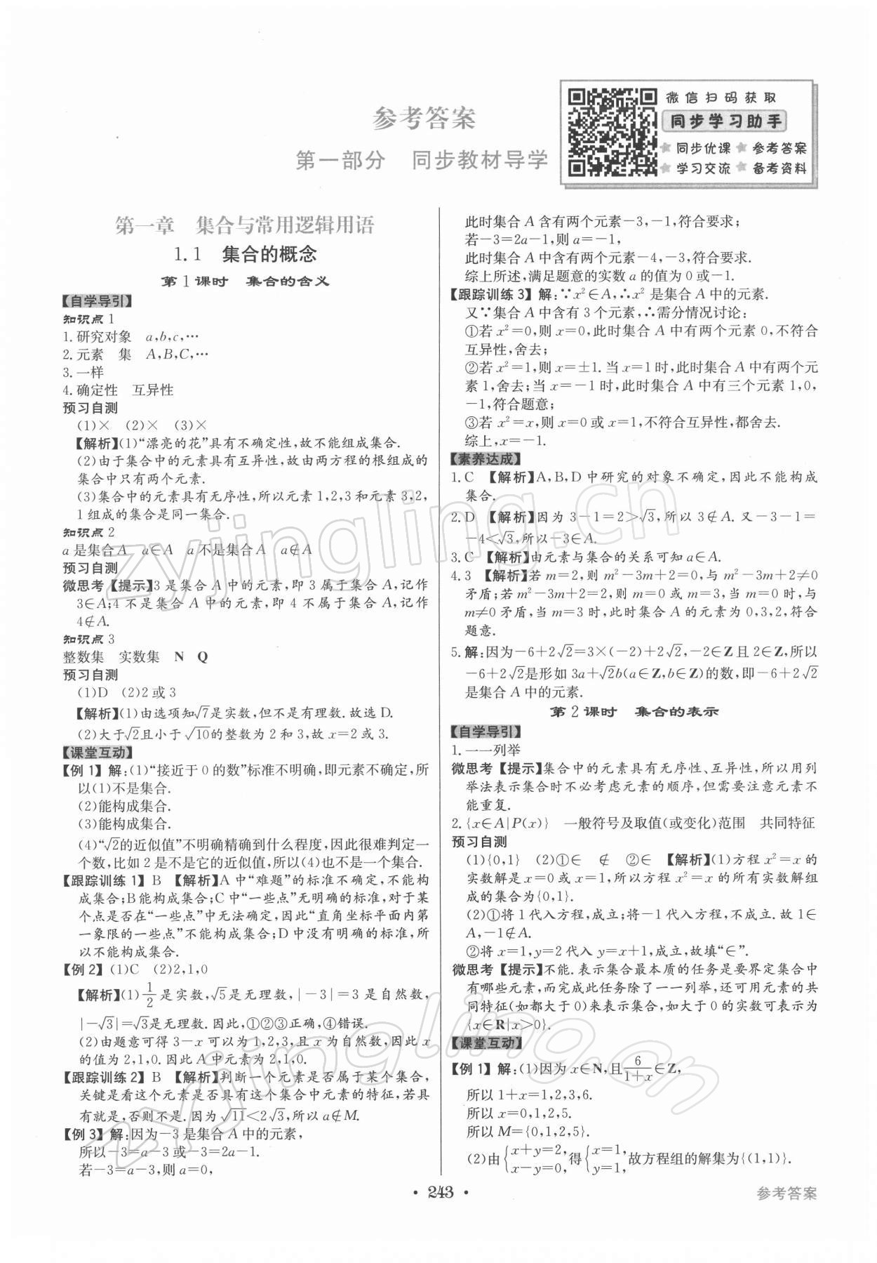 2021年百年學典全優(yōu)課堂數(shù)學必修第一冊人教版 第1頁