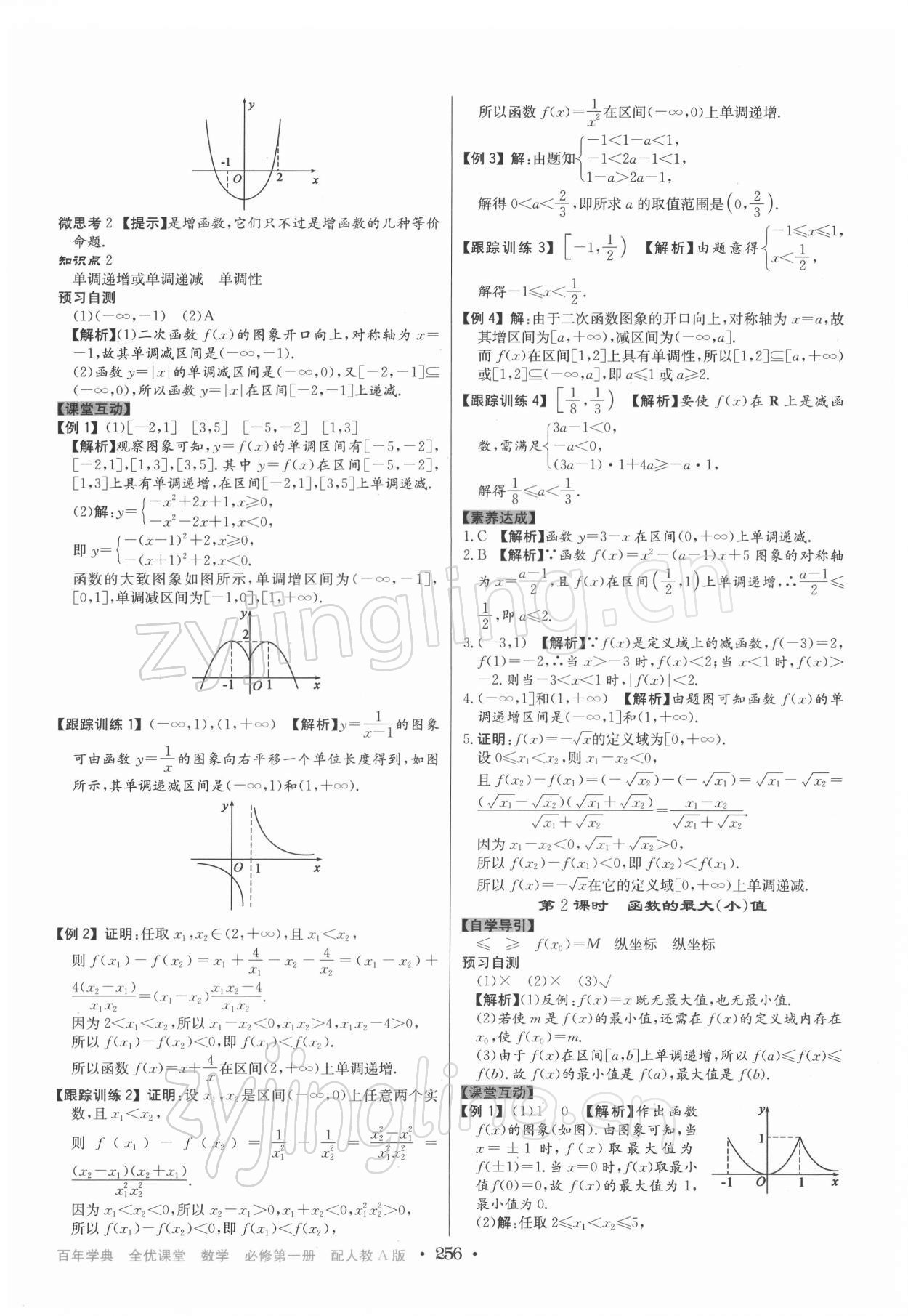 2021年百年學(xué)典全優(yōu)課堂數(shù)學(xué)必修第一冊(cè)人教版 第14頁(yè)