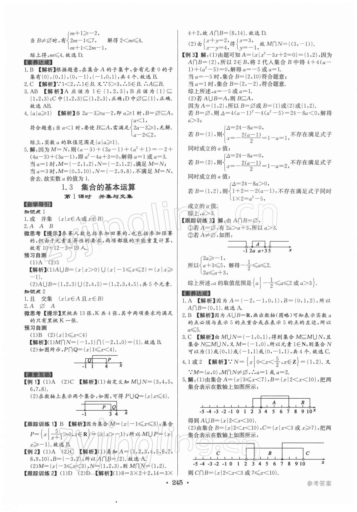 2021年百年學(xué)典全優(yōu)課堂數(shù)學(xué)必修第一冊人教版 第3頁