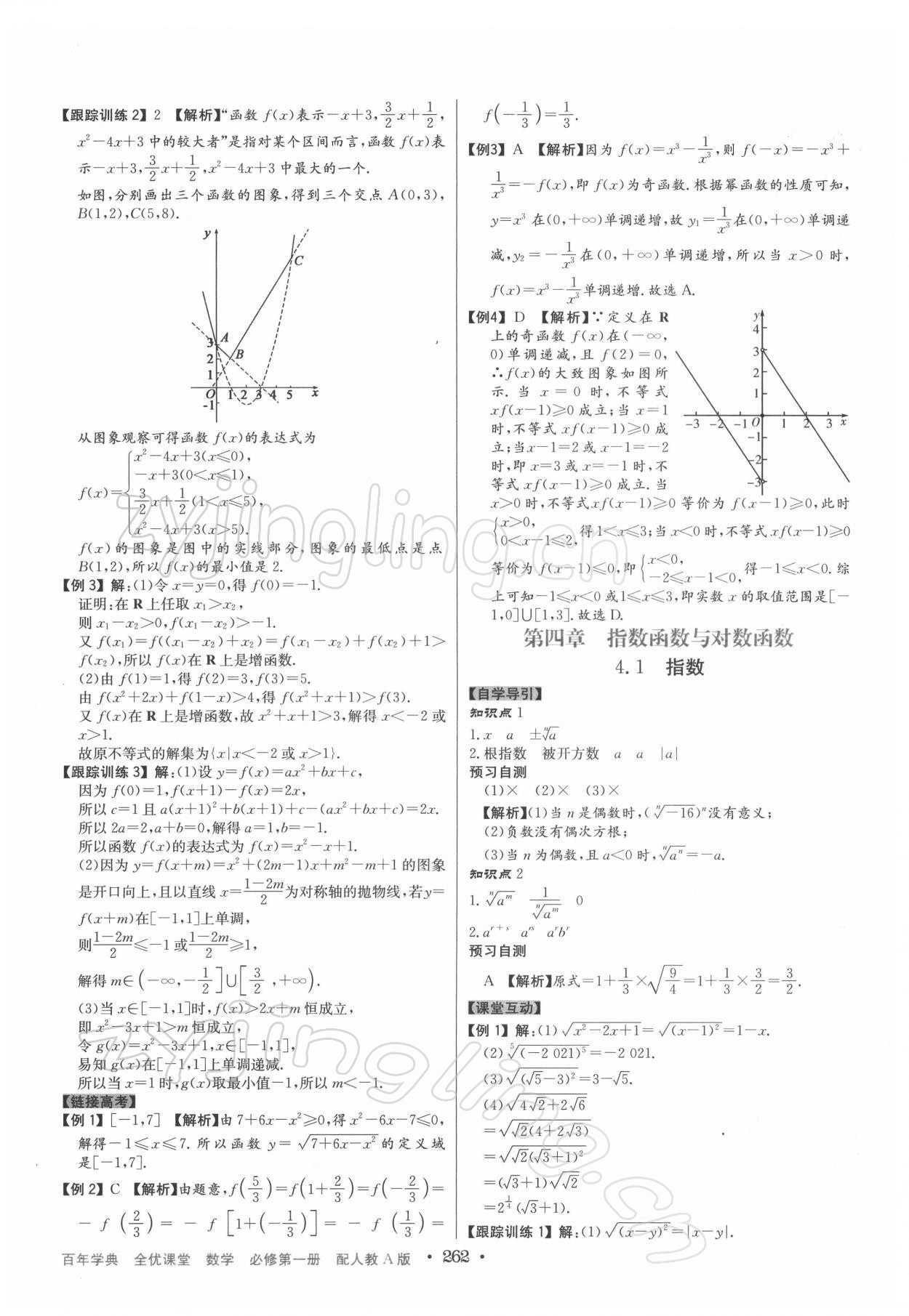 2021年百年學(xué)典全優(yōu)課堂數(shù)學(xué)必修第一冊人教版 第20頁