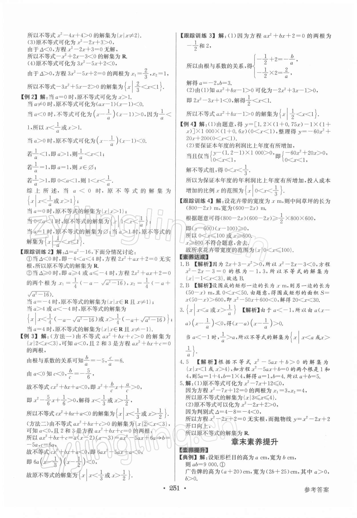 2021年百年學典全優(yōu)課堂數(shù)學必修第一冊人教版 第9頁
