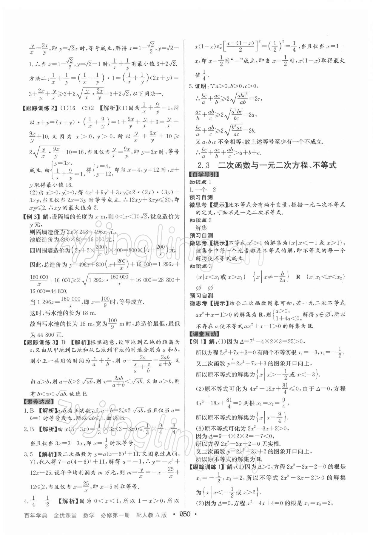 2021年百年學典全優課堂數學必修第一冊人教版 第8頁
