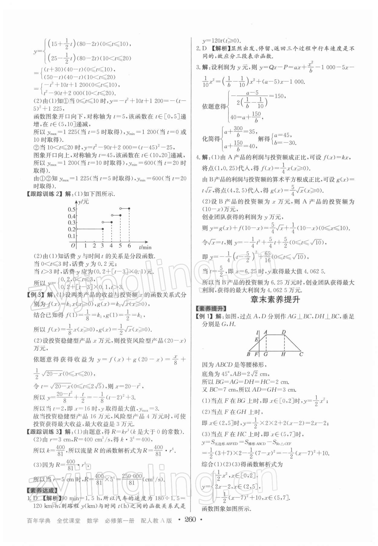 2021年百年學(xué)典全優(yōu)課堂數(shù)學(xué)必修第一冊人教版 第18頁