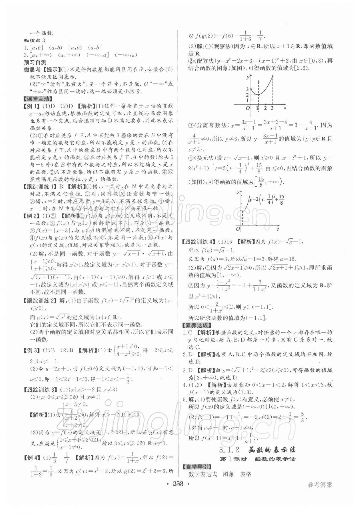 2021年百年學(xué)典全優(yōu)課堂數(shù)學(xué)必修第一冊人教版 第11頁