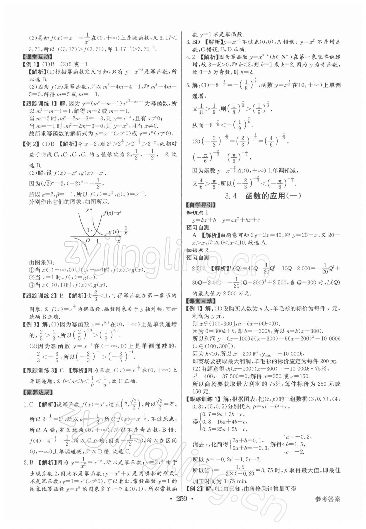 2021年百年學典全優(yōu)課堂數(shù)學必修第一冊人教版 第17頁