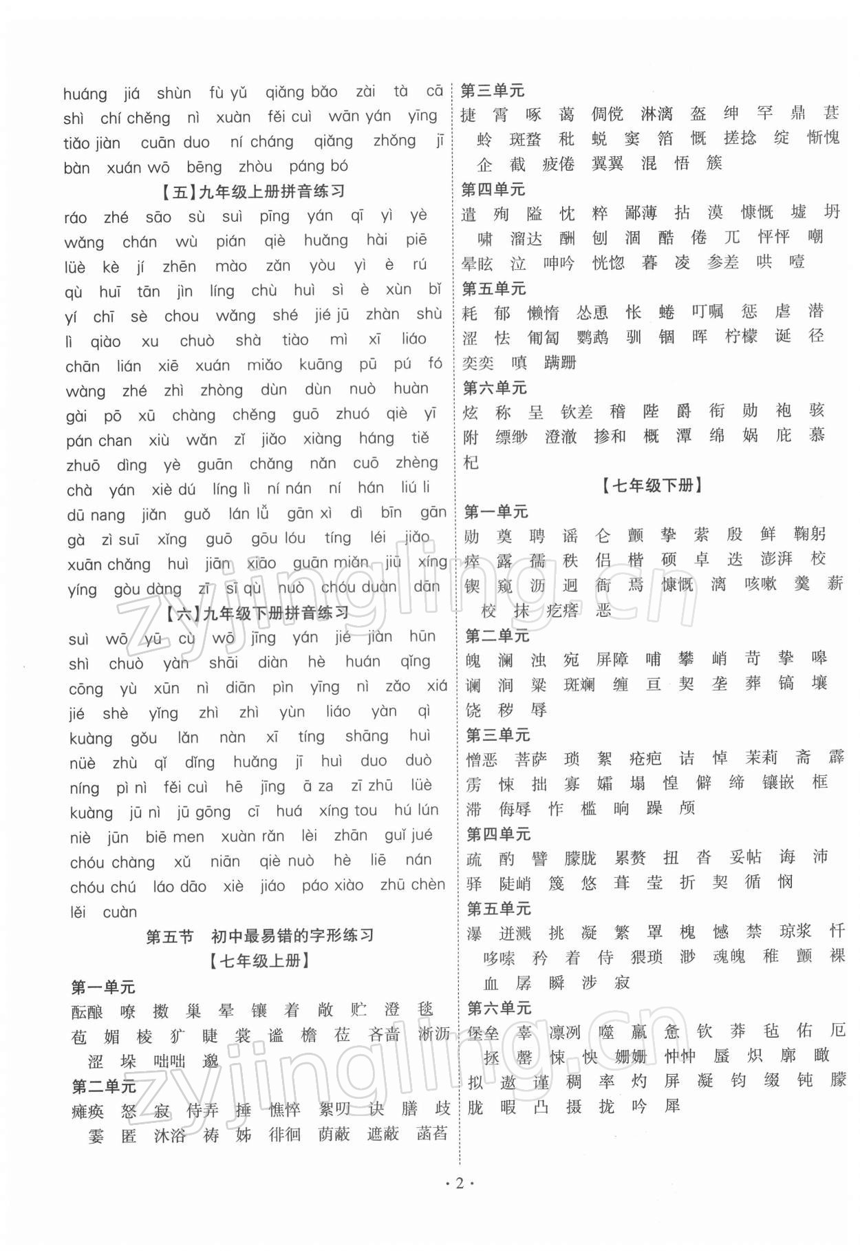 2022年中考精編語文廣東經濟出版社 第2頁