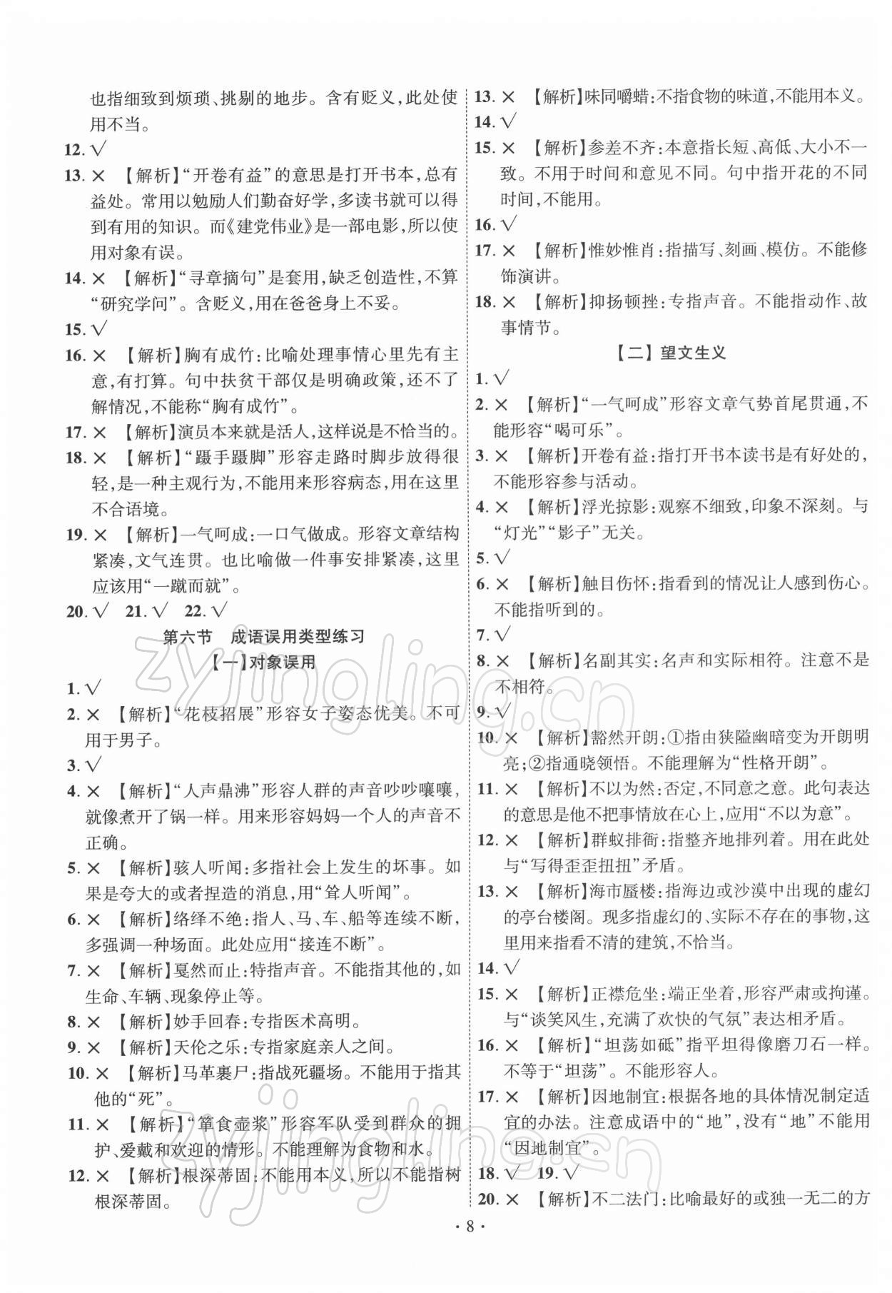 2022年中考精編語文廣東經濟出版社 第8頁