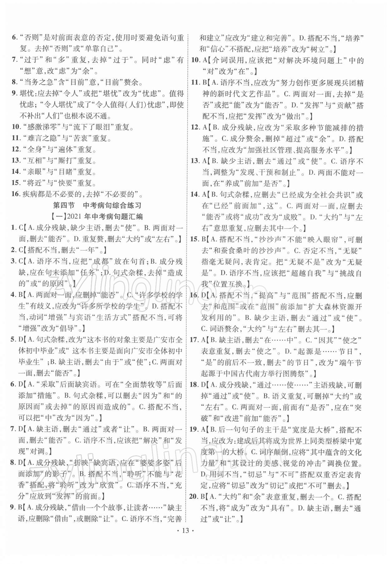 2022年中考精編語文廣東經濟出版社 第13頁