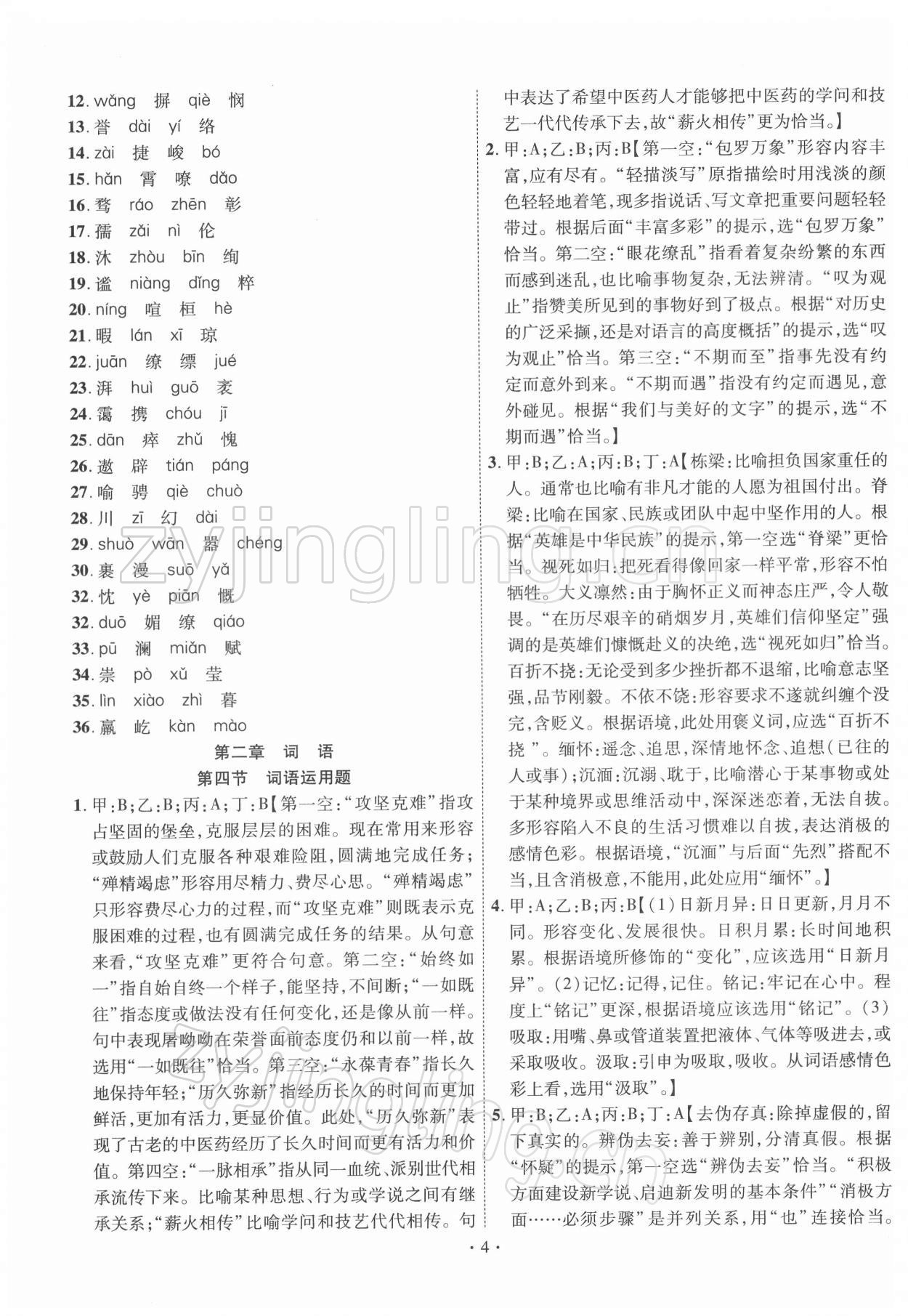 2022年中考精編語文廣東經濟出版社 第4頁