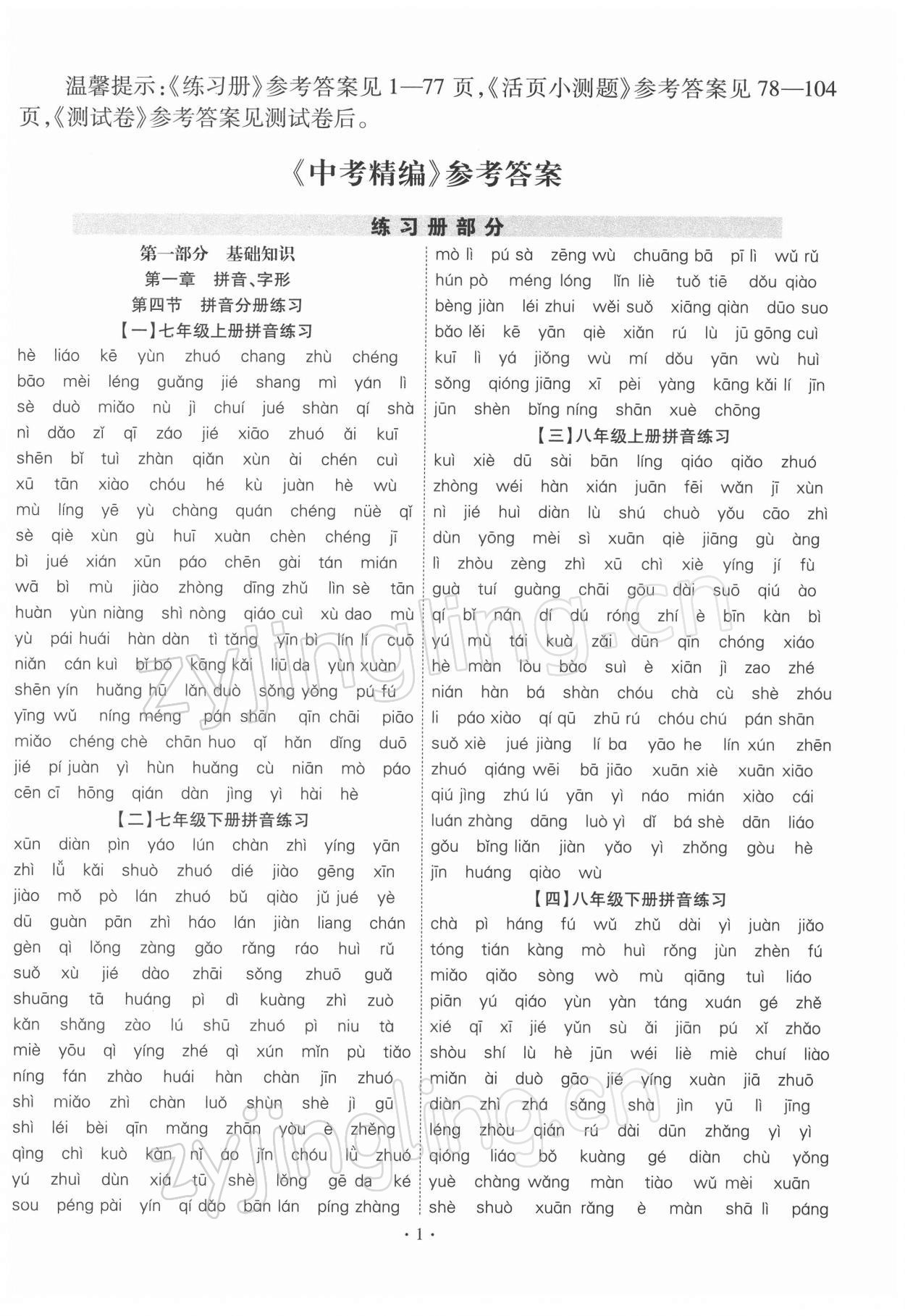 2022年中考精編語文廣東經濟出版社 第1頁