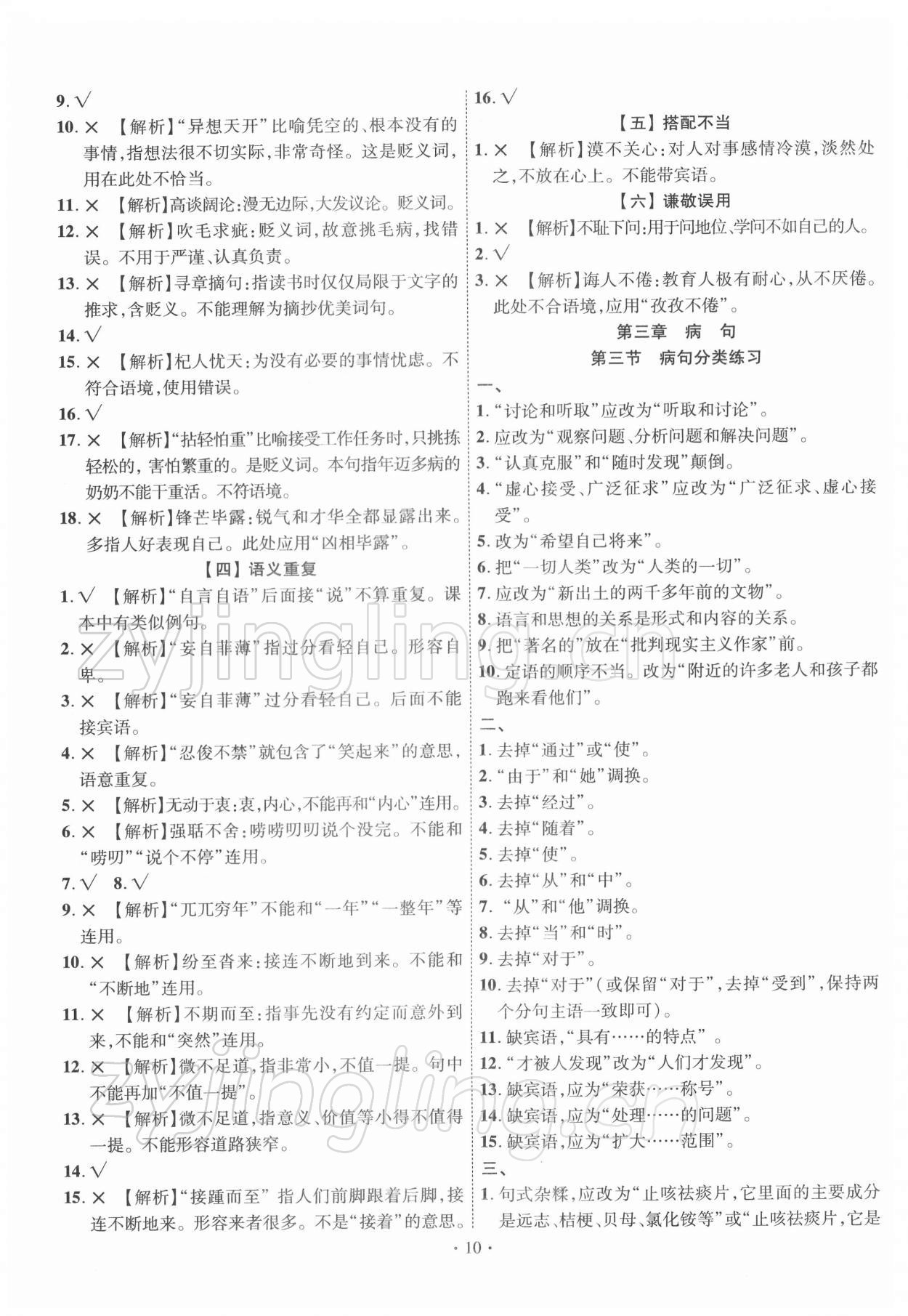 2022年中考精編語文廣東經濟出版社 第10頁