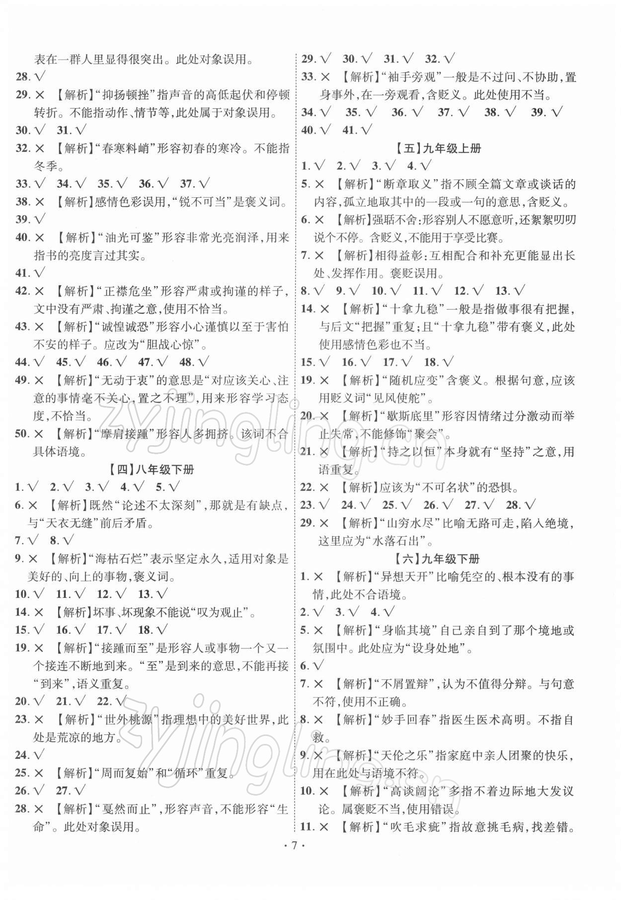 2022年中考精編語文廣東經濟出版社 第7頁