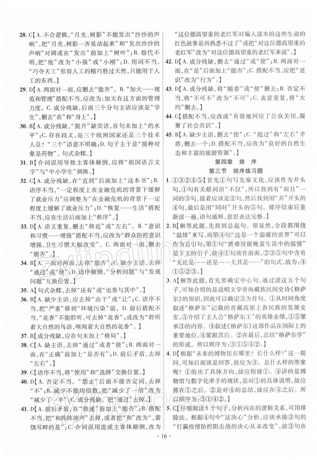 2022年中考精編語文廣東經濟出版社 第16頁