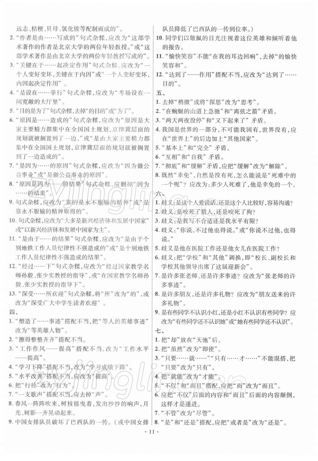 2022年中考精編語文廣東經濟出版社 第11頁