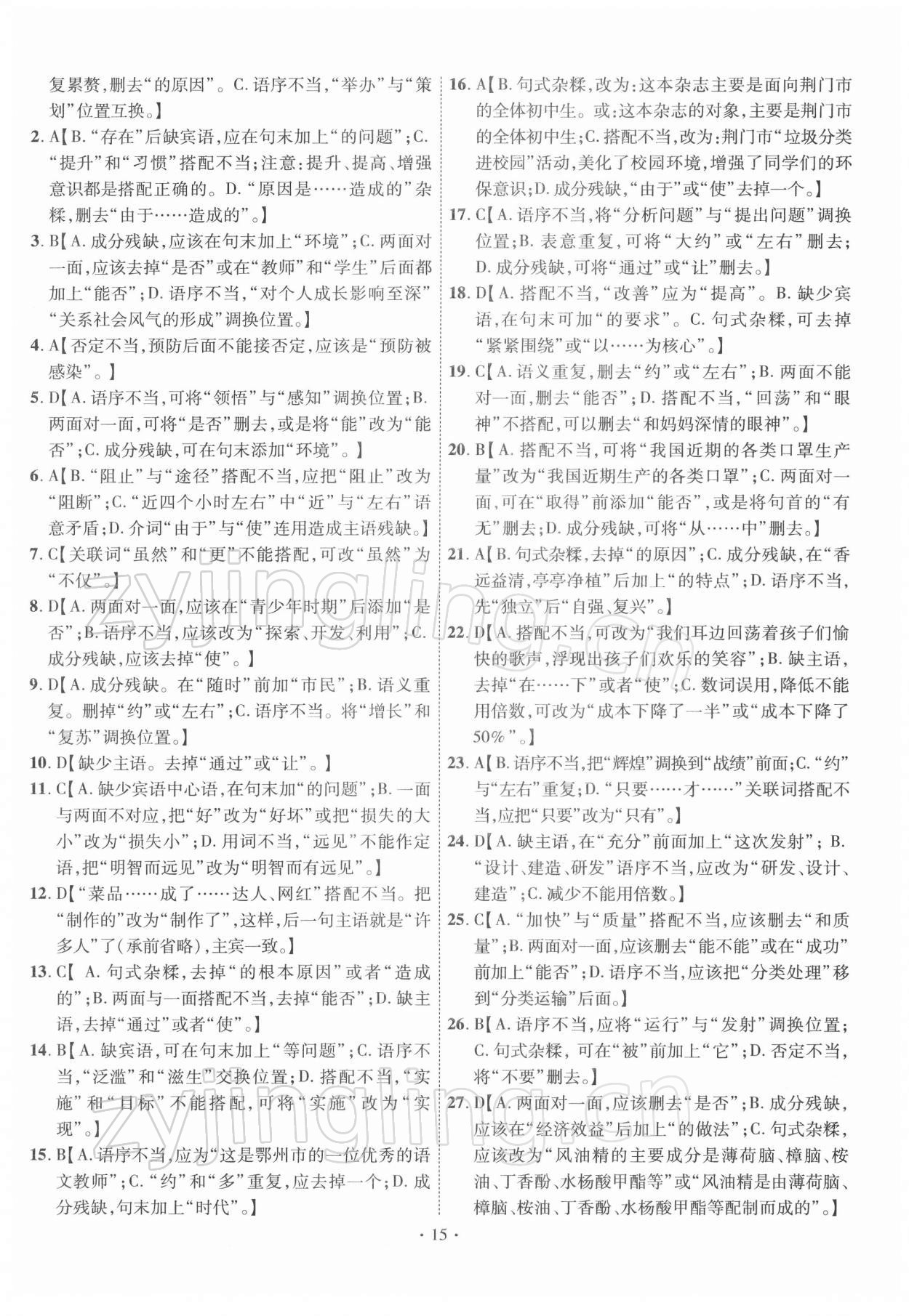 2022年中考精編語文廣東經濟出版社 第15頁
