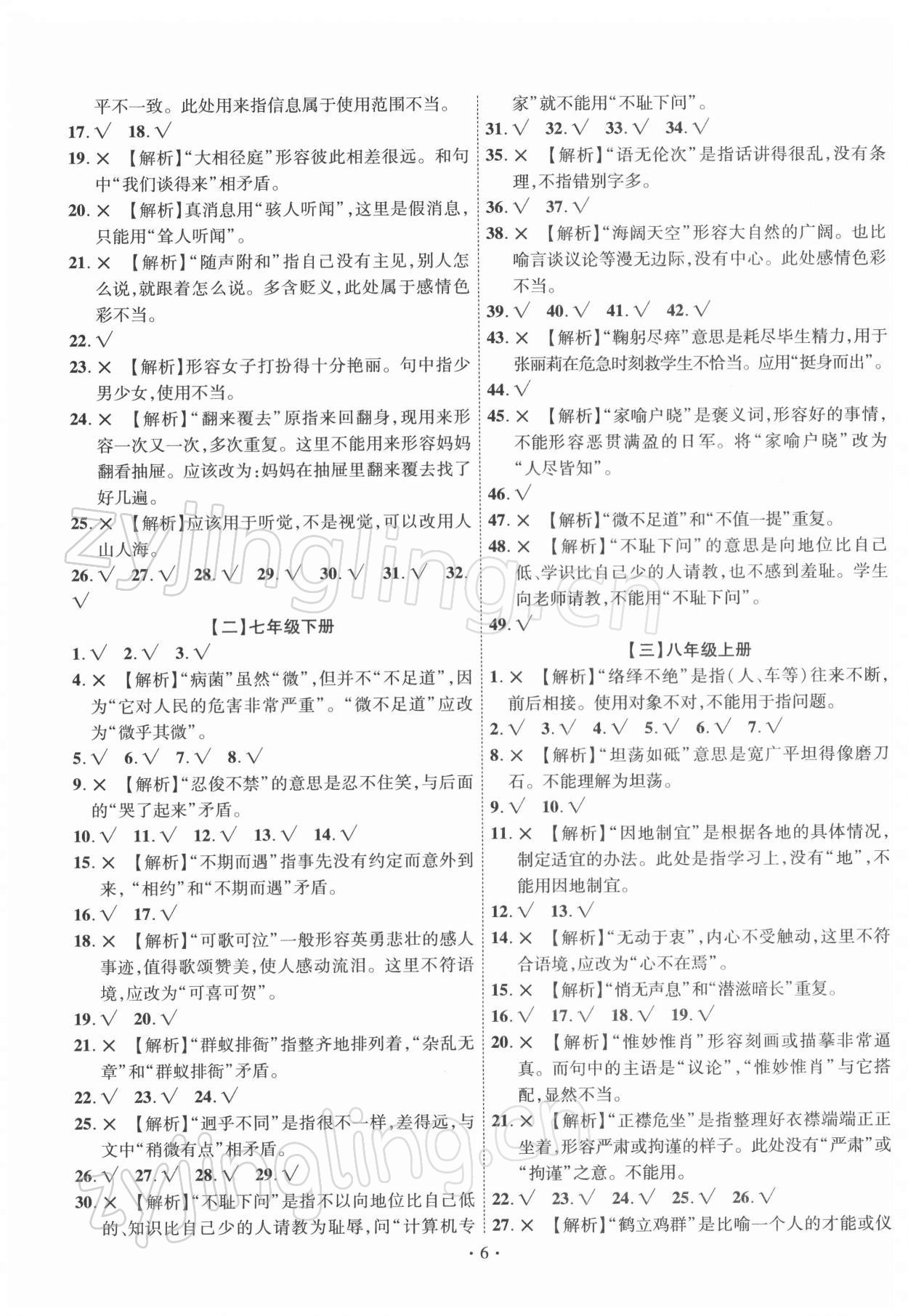 2022年中考精編語文廣東經濟出版社 第6頁