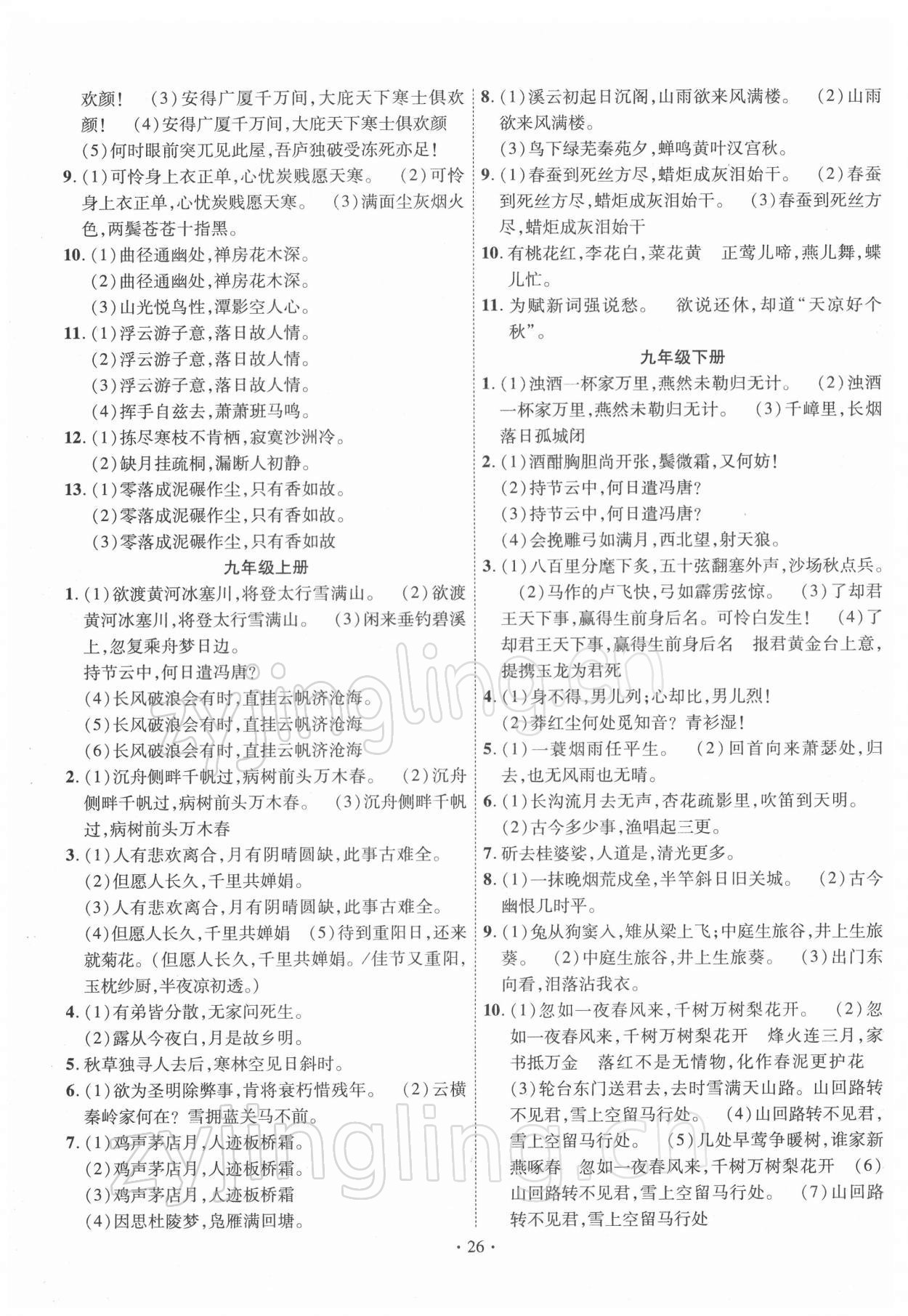 2022年中考精編語文廣東經濟出版社 參考答案第26頁