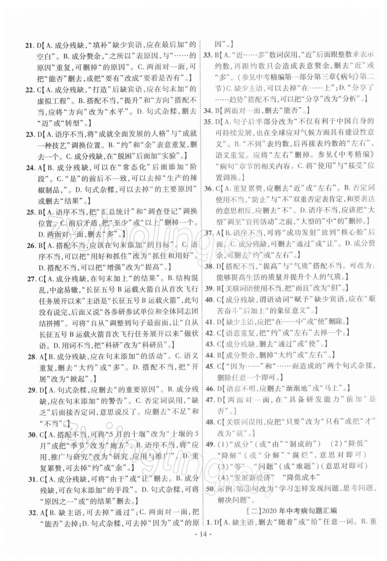 2022年中考精編語文廣東經濟出版社 第14頁
