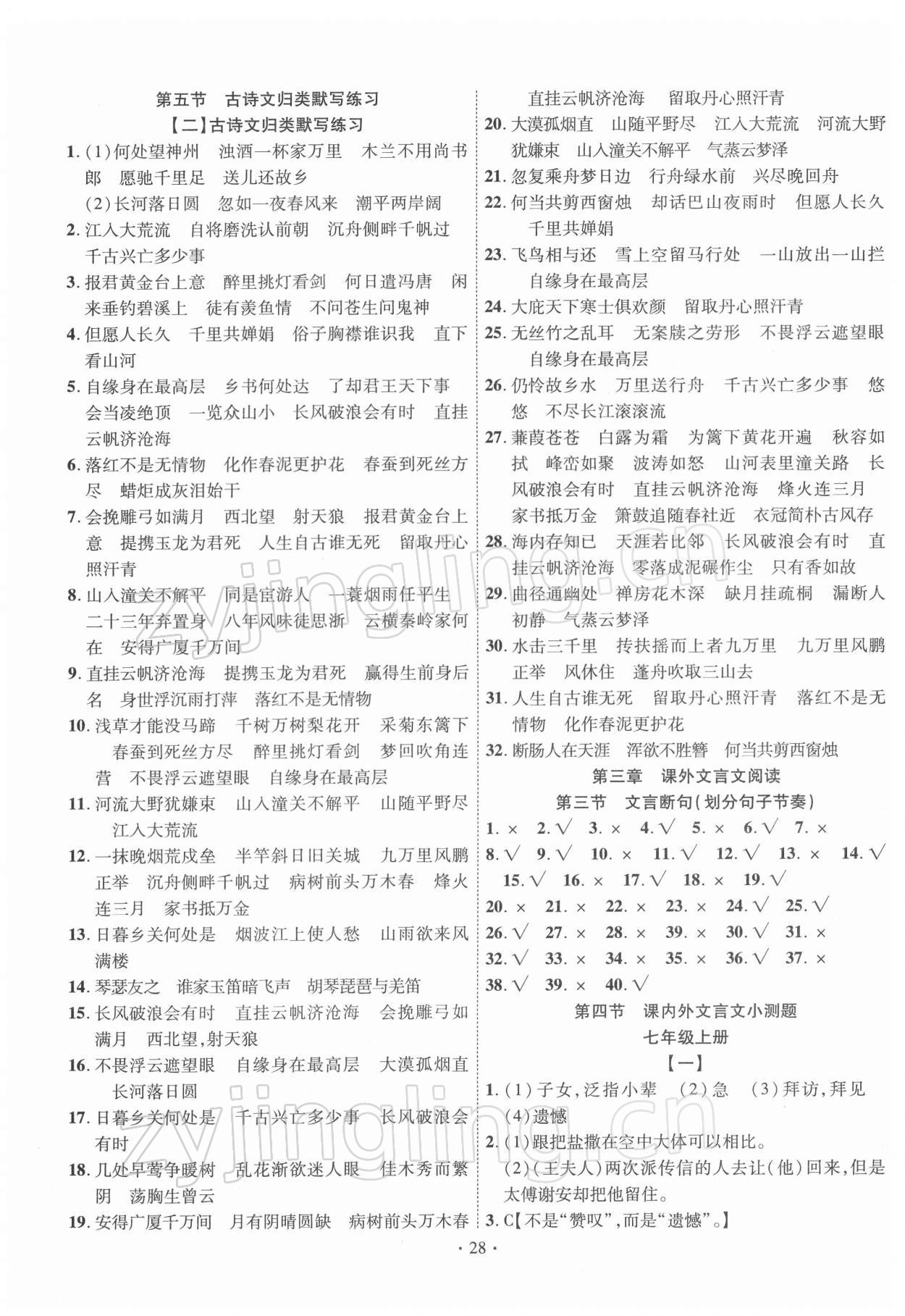2022年中考精編語文廣東經濟出版社 參考答案第28頁