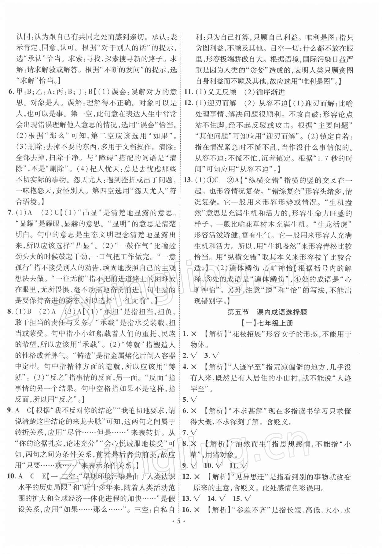 2022年中考精編語文廣東經濟出版社 第5頁