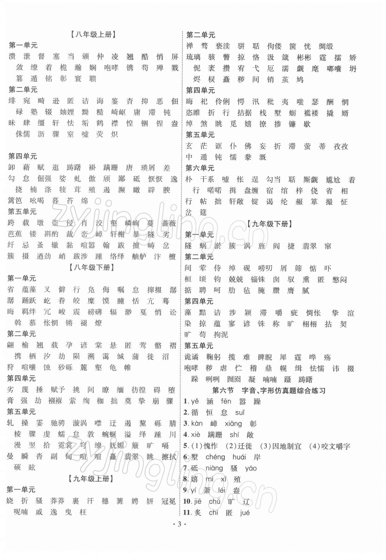 2022年中考精編語文廣東經濟出版社 第3頁