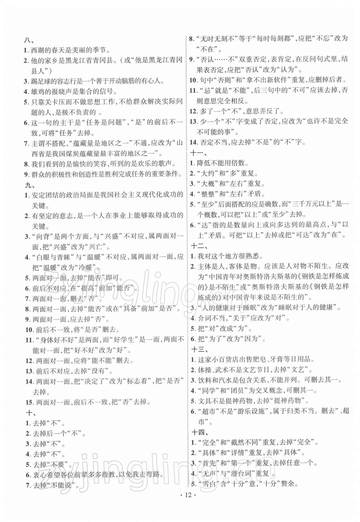 2022年中考精編語文廣東經濟出版社 第12頁