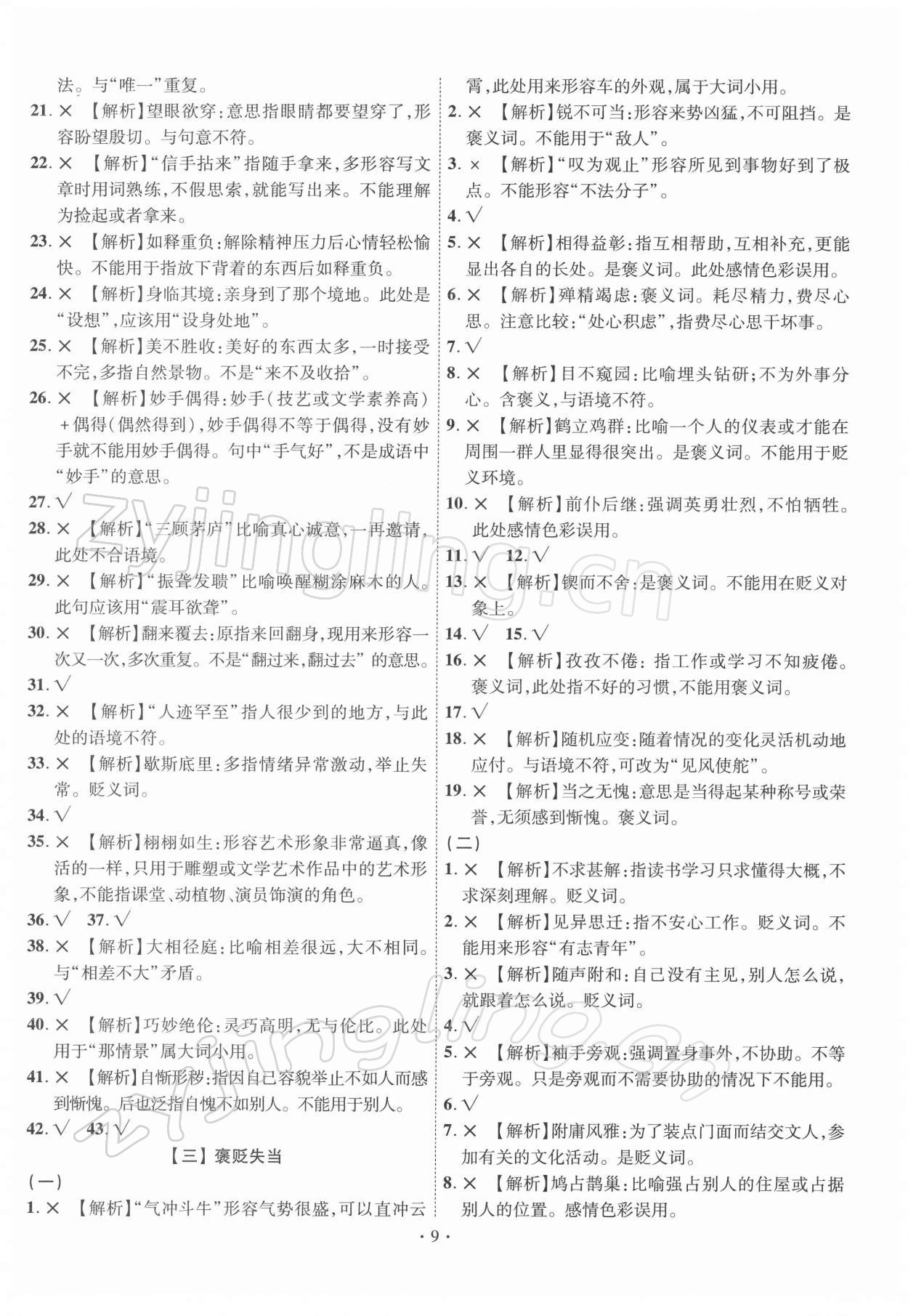 2022年中考精編語文廣東經濟出版社 第9頁