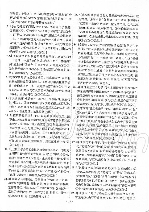 2022年中考精編語文廣東經濟出版社 參考答案第17頁