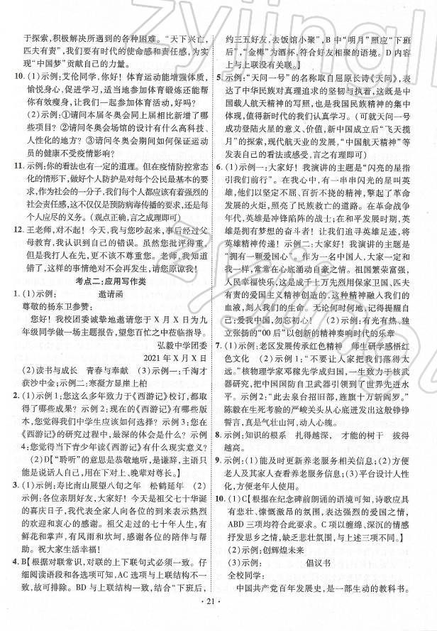 2022年中考精編語文廣東經濟出版社 參考答案第21頁