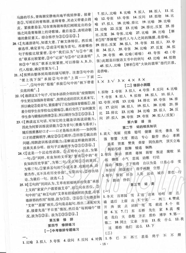 2022年中考精編語文廣東經(jīng)濟出版社 參考答案第18頁