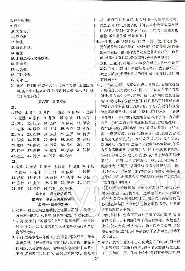 2022年中考精編語文廣東經濟出版社 參考答案第20頁