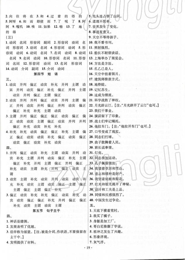 2022年中考精編語文廣東經濟出版社 參考答案第19頁
