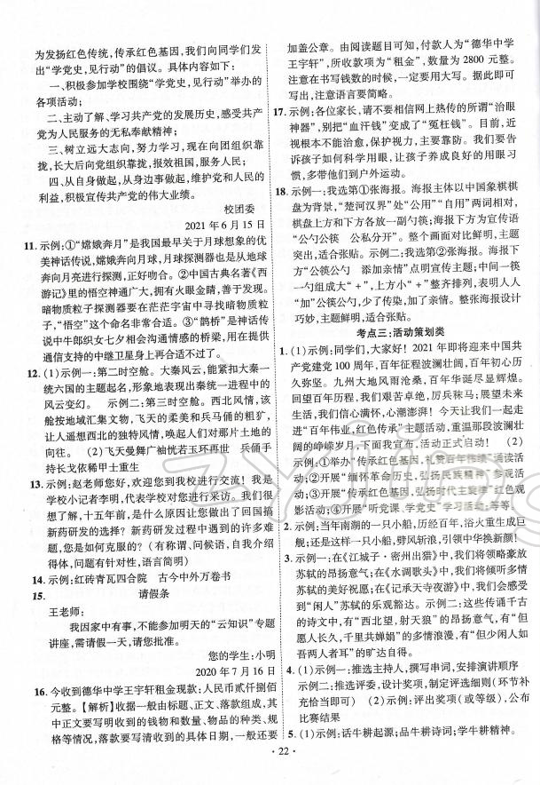 2022年中考精編語文廣東經濟出版社 參考答案第22頁