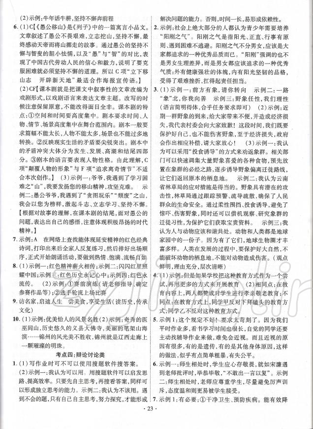 2022年中考精編語文廣東經濟出版社 參考答案第23頁