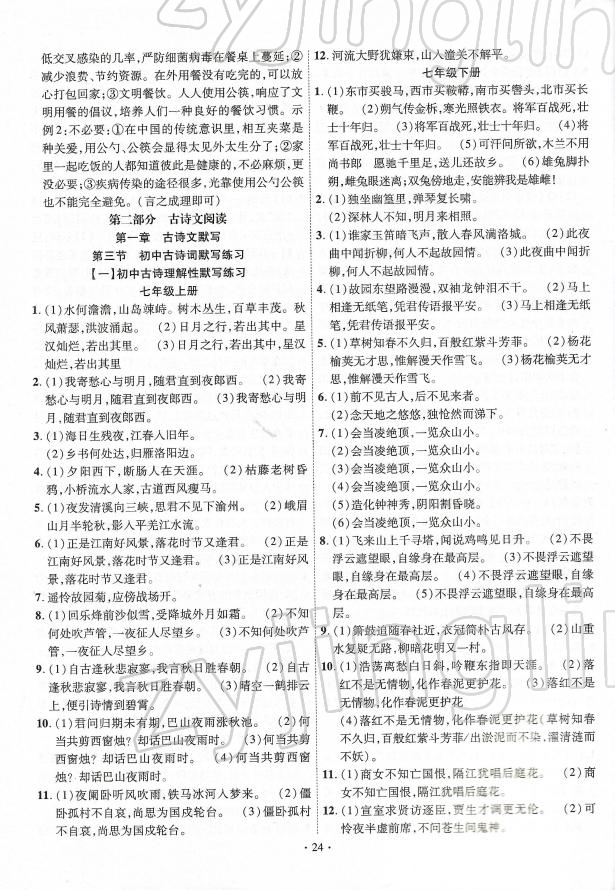 2022年中考精編語文廣東經濟出版社 參考答案第24頁