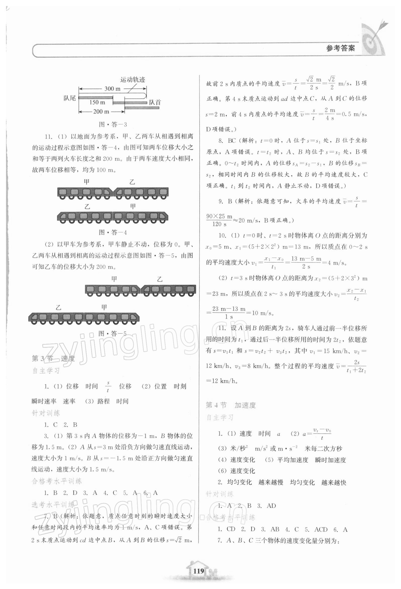 2021年高中课标教材同步导学名校学案高中必修第一册物理上册鲁科版 参考答案第2页