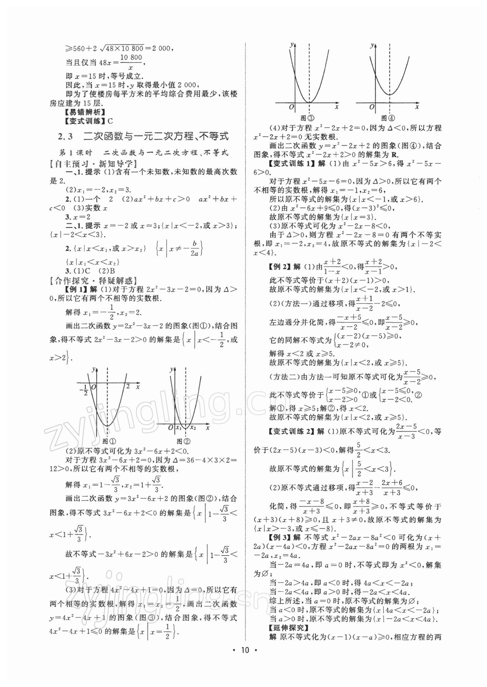 2021年高中同步测控优化设计高中数学必修第一册福建专版 参考答案第9页