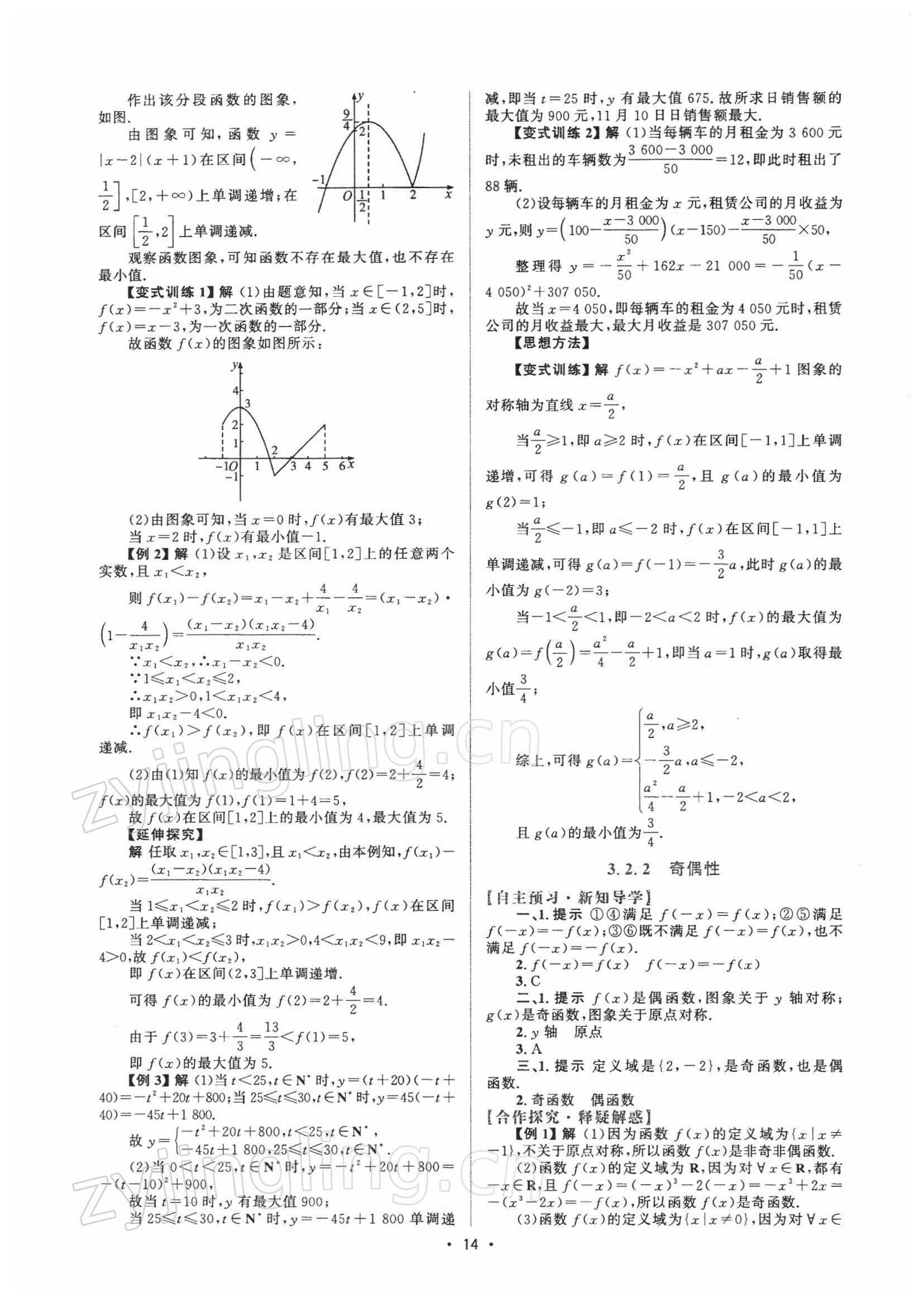 2021年高中同步测控优化设计高中数学必修第一册福建专版 参考答案第13页