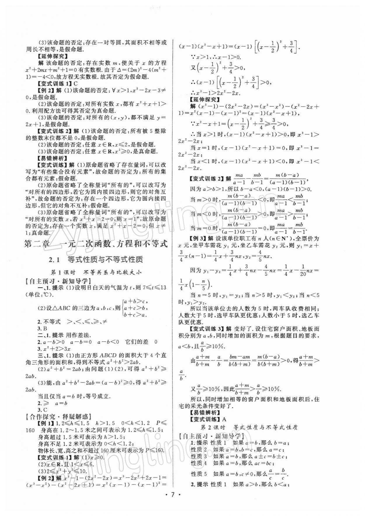 2021年高中同步测控优化设计高中数学必修第一册福建专版 参考答案第6页