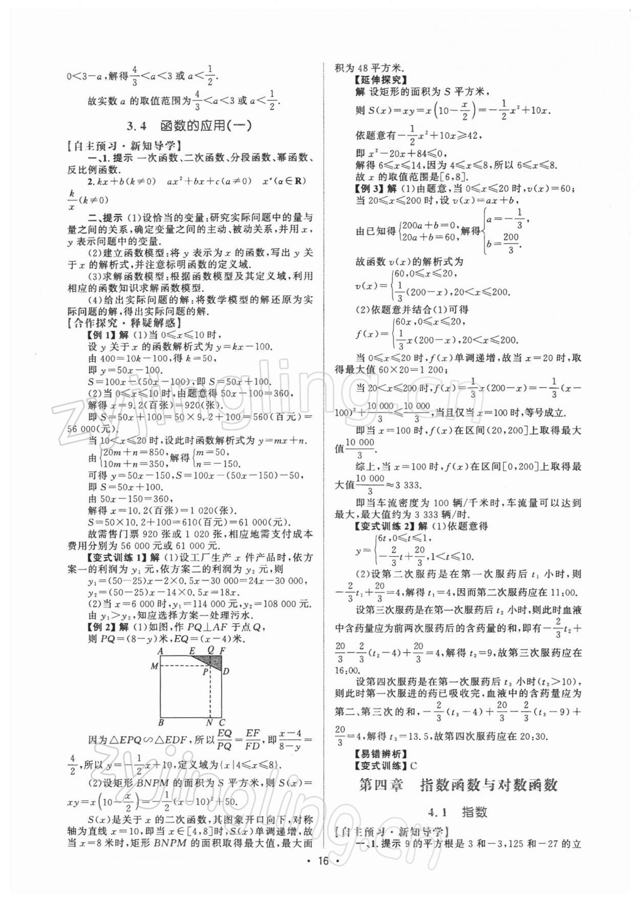 2021年高中同步测控优化设计高中数学必修第一册福建专版 参考答案第15页