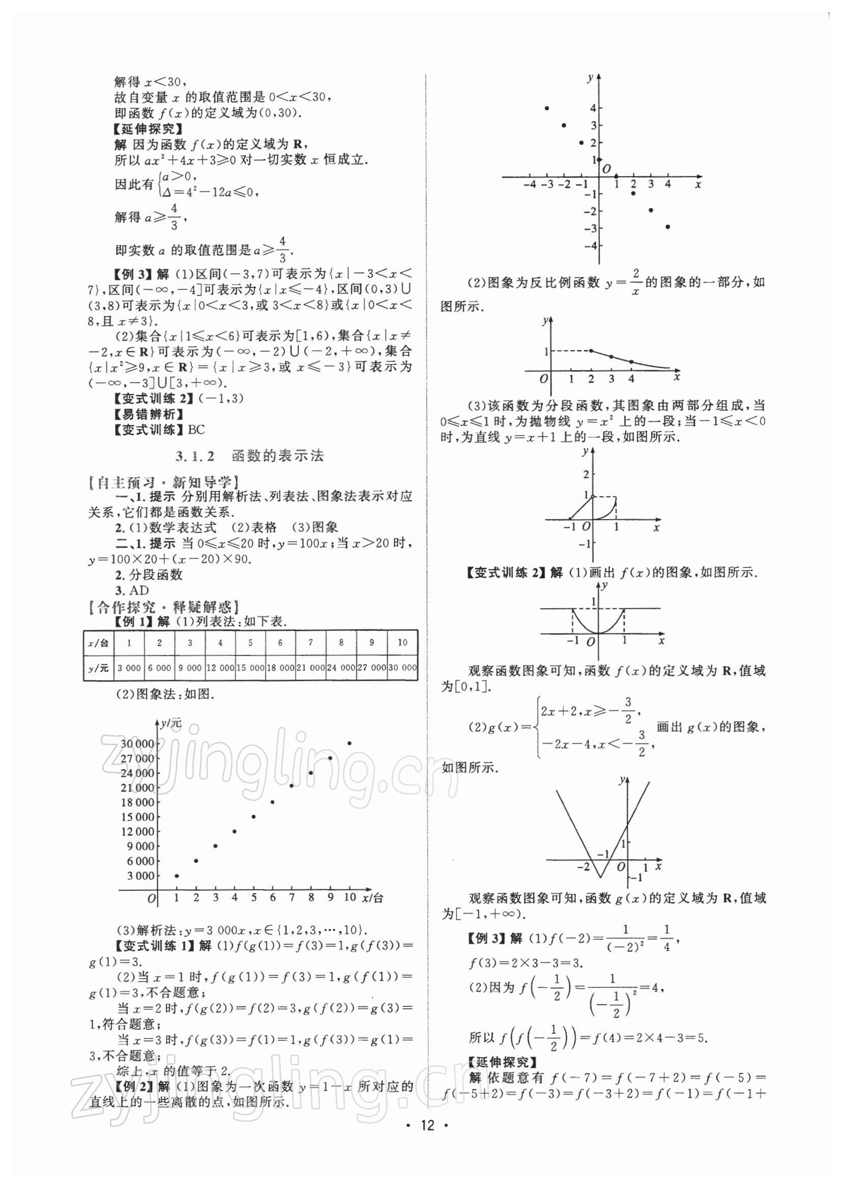 2021年高中同步测控优化设计高中数学必修第一册福建专版 参考答案第11页