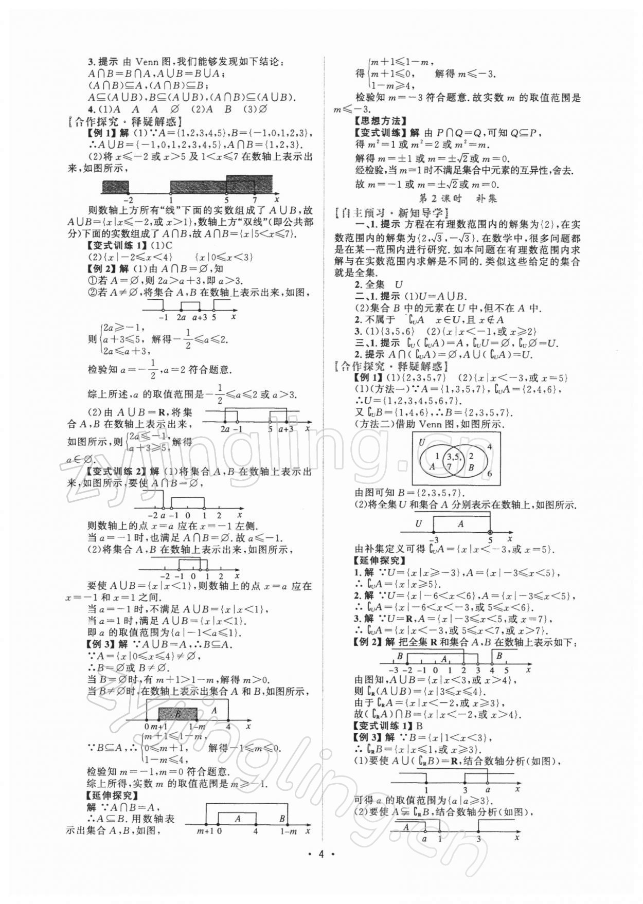 2021年高中同步测控优化设计高中数学必修第一册福建专版 参考答案第3页