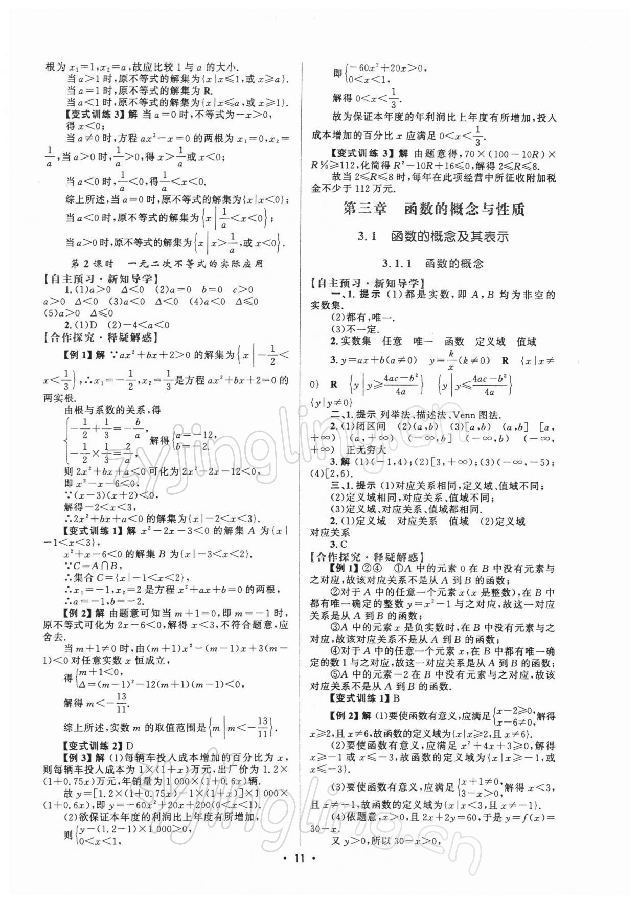 2021年高中同步测控优化设计高中数学必修第一册福建专版 参考答案第10页