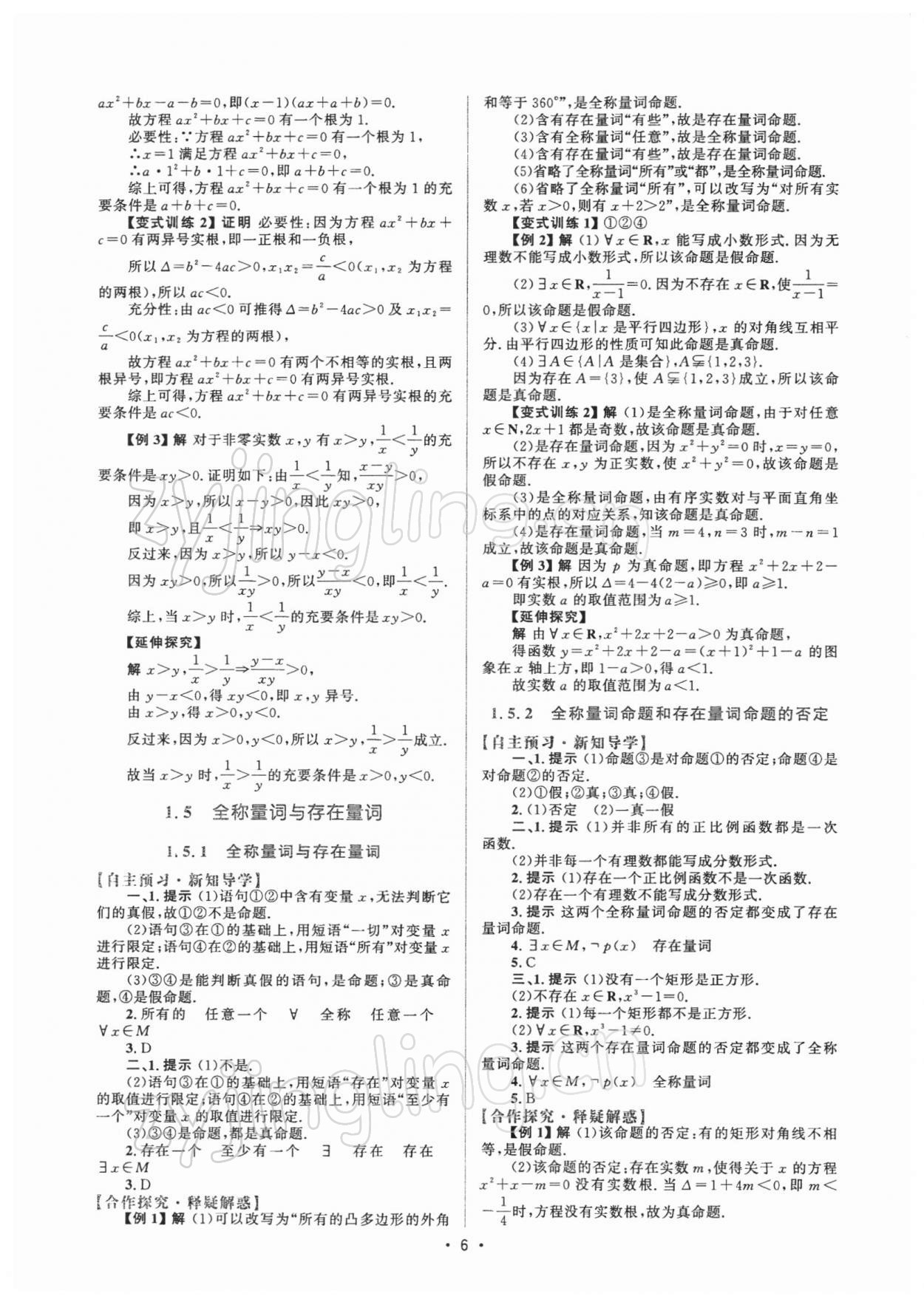 2021年高中同步测控优化设计高中数学必修第一册福建专版 参考答案第5页