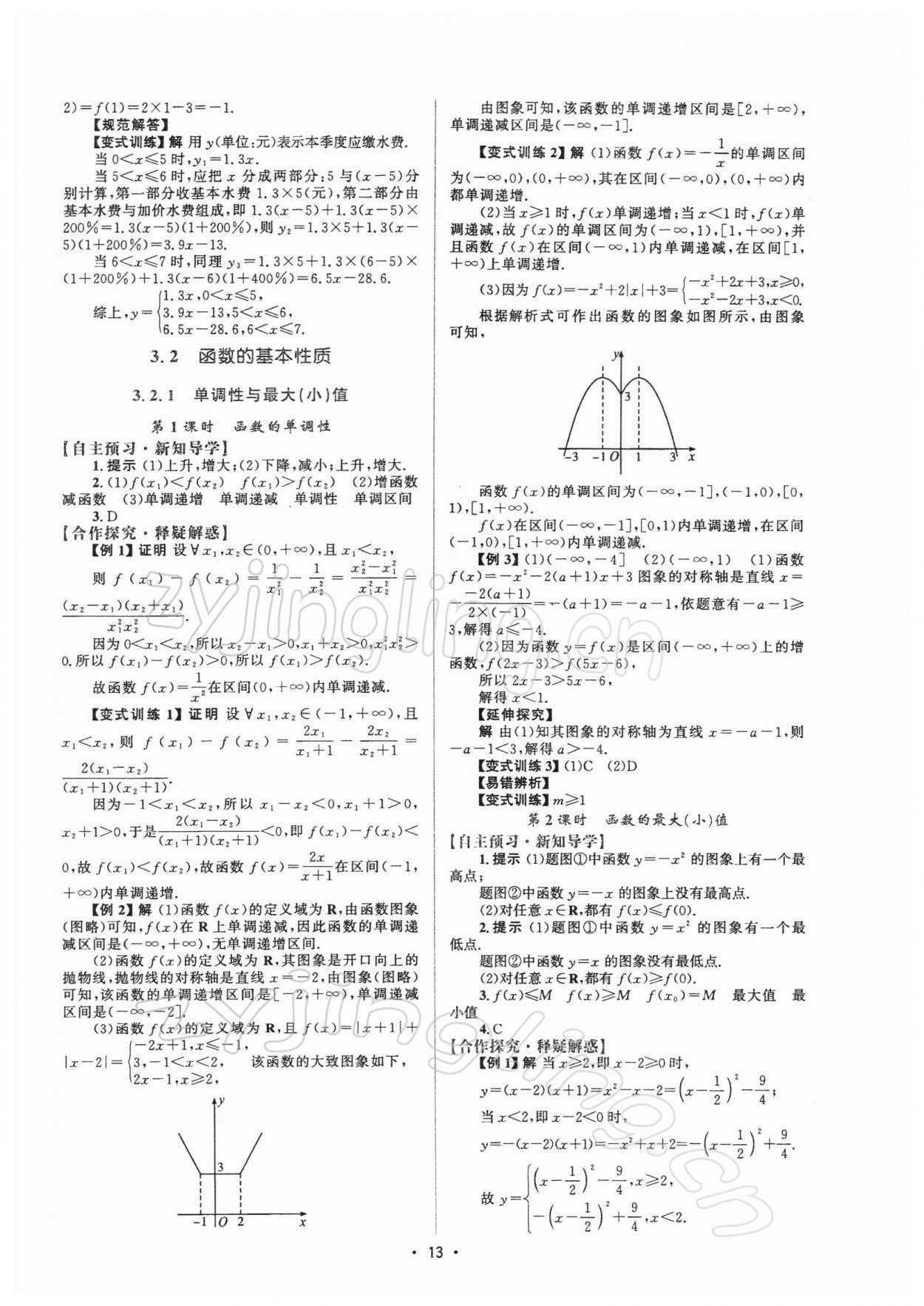 2021年高中同步測(cè)控優(yōu)化設(shè)計(jì)高中數(shù)學(xué)必修第一冊(cè)福建專版 參考答案第12頁(yè)