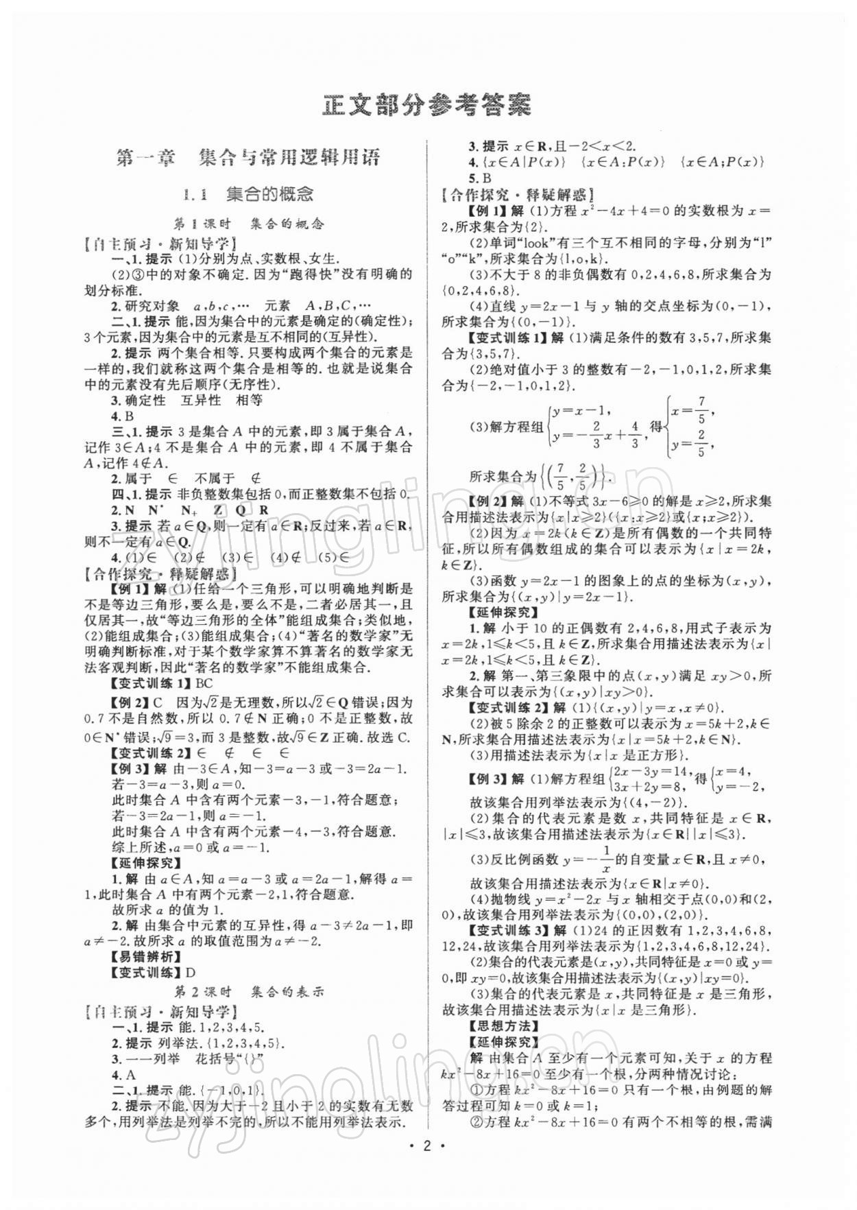 2021年高中同步测控优化设计高中数学必修第一册福建专版 参考答案第1页