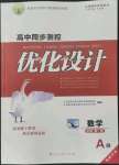 2021年高中同步測(cè)控優(yōu)化設(shè)計(jì)高中數(shù)學(xué)必修第一冊(cè)福建專版